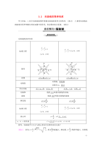 2019-2020学年高中数学 第3章 圆锥曲线与方程 3 3.2 双曲线的简单性质学案 北师大版选