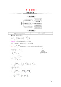 2019-2020学年高中数学 第4章 定积分章末复习课学案 北师大版选修2-2