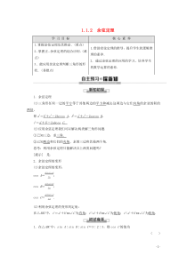 2019-2020学年高中数学 第1章 解三角形 1.1.2 余弦定理学案 新人教B版必修5