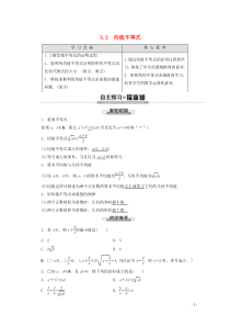 2019-2020学年高中数学 第3章 不等式 3.2 均值不等式学案 新人教B版必修5