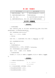 2019-2020学年高中数学 第2章 数列 2.2.1 等差数列（第1课时）等差数列学案 新人教B