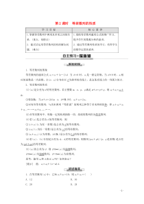 2019-2020学年高中数学 第2章 数列 2.2.1 等差数列（第2课时）等差数列的性质学案 新