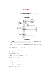 2019-2020学年高中数学 第2章 数列章末复习课学案 新人教B版必修5