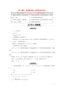 2019-2020学年高中数学 第2章 数列 2.2.2 等差数列的前n项和（第2课时）等差数列前n