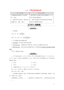 2019-2020学年高中数学 第3章 不等式 3.4 不等式的实际应用学案 新人教B版必修5