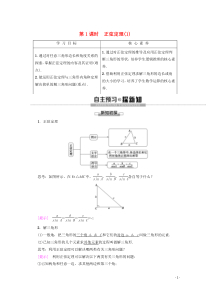 2019-2020学年高中数学 第1章 解三角形 1.1.1 正弦定理（第1课时）正弦定理（1）学案