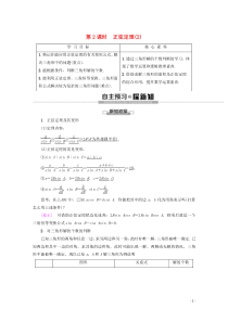 2019-2020学年高中数学 第1章 解三角形 1.1.1 正弦定理（第2课时）正弦定理（2）学案