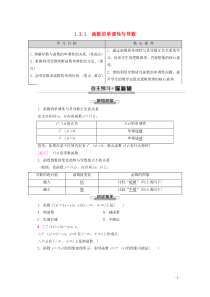 2019-2020学年高中数学 第1章 导数及其应用 1.3.1 函数的单调性与导数学案 新人教A版