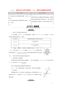 2019-2020学年高中数学 第1章 导数及其应用 1.7.1 定积分在几何中的应用 1.7.2 