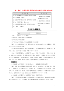 2019-2020学年高中数学 第1章 计数原理 1.1 分类加法计数原理与分步乘法计数原理 第2课