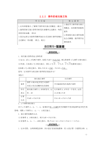 2019-2020学年高中数学 第2章 随机变量及其分布 2.2.2 事件的相互独立性学案 新人教A