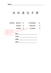 梅森班组建设手册