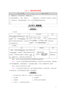 2019-2020学年高中数学 第2章 推理与证明 2.2.1 综合法和分析法学案 新人教A版选修2