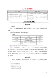 2019-2020学年高中数学 第2章 推理与证明 2.1.2 演绎推理学案 新人教A版选修2-2