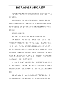 教师我的梦想演讲稿范文新版