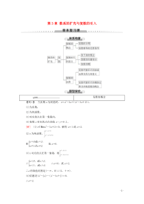 2019-2020学年高中数学 第3章 数系的扩充与复数的引入章末复习课学案 新人教A版选修2-2