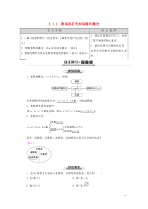 2019-2020学年高中数学 第3章 数系的扩充与复数的引入 3.1.1 数系的扩充和复数的概念学