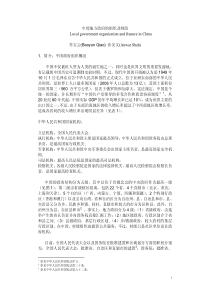 中国地方政府的组织及财政Localgovernmento