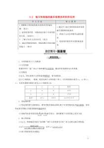 2019-2020学年高中数学 第3章 统计案例 3.2 独立性检验的基本思想及其初步应用学案 新人