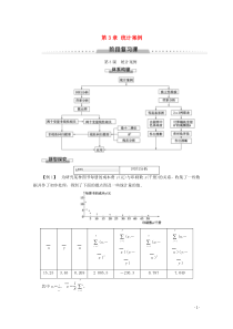 2019-2020学年高中数学 第3章 统计案例 阶段复习课 第3课 统计案例学案 新人教A版选修2