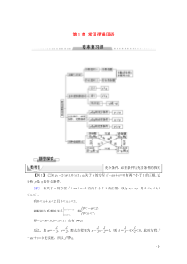 2019-2020学年高中数学 第1章 常用逻辑用语章末复习课学案 新人教B版选修2-1