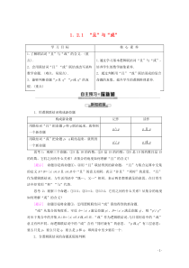 2019-2020学年高中数学 第1章 常用逻辑用语 1.2.1 “且”与“或”学案 新人教B版选修