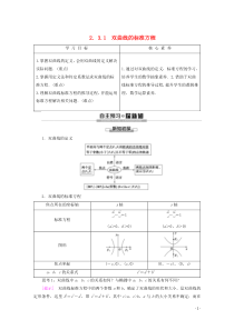 2019-2020学年高中数学 第2章 圆锥曲线与方程 2.3.1 双曲线的标准方程学案 新人教B版