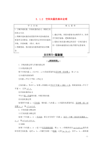 2019-2020学年高中数学 第3章 空间向量与立体几何 3.1.2 空间向量的基本定理学案 新人