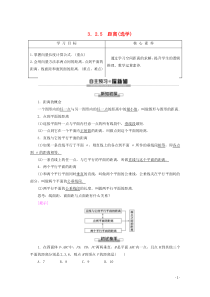 2019-2020学年高中数学 第3章 空间向量与立体几何 3.2.5 距离（选学）学案 新人教B版