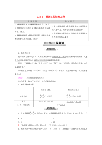 2019-2020学年高中数学 第2章 圆锥曲线与方程 2.2.1 椭圆及其标准方程学案 新人教A版