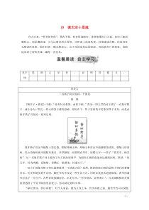 2020春高中语文 第四单元 文言文（2） 19 谏太宗十思疏课后检测 粤教版必修4