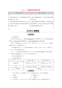 2019-2020学年高中数学 第2章 圆锥曲线与方程 2.3.1 双曲线及其标准方程学案 新人教A