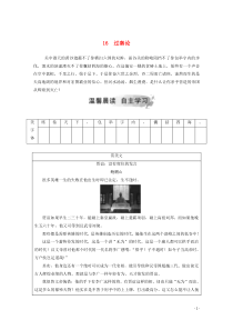 2020春高中语文 第四单元 文言文（2） 16 过秦论课后检测 粤教版必修4