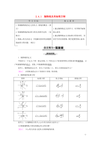 2019-2020学年高中数学 第2章 圆锥曲线与方程 2.4.1 抛物线及其标准方程学案 新人教A