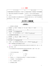 2019-2020学年高中数学 第1章 常用逻辑用语 1.1.2 量词学案 新人教B版选修1-1