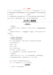 2019-2020学年高中数学 第1章 常用逻辑用语 1.1.1 命题学案 新人教B版选修1-1