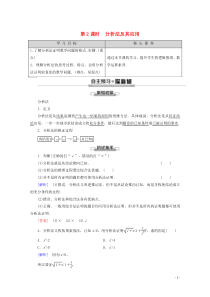 2019-2020学年高中数学 第2章 推理与证明 2.2.1 综合法与分析法 第2课时 分析法及其