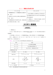 2019-2020学年高中数学 第2章 圆锥曲线与方程 2.1.1 椭圆及其标准方程学案 新人教B版