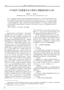 中学组织气氛测量及其与教师心理健康的相关分析X