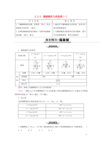 2019-2020学年高中数学 第2章 圆锥曲线与方程 2.3.2 抛物线的几何性质（一）学案 新人