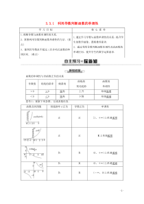 2019-2020学年高中数学 第3章 导数及其应用 3.3.1 利用导数判断函数的单调性学案 新人