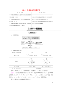 2019-2020学年高中数学 第2章 圆锥曲线与方程 2.2.1 双曲线及其标准方程学案 新人教B