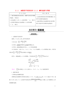 2019-2020学年高中数学 第3章 导数及其应用 3.1.1 函数的平均变化率 3.1.2 瞬时