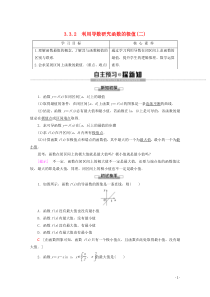 2019-2020学年高中数学 第3章 导数及其应用 3.3.2 利用导数研究函数的极值（二）学案 