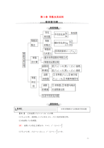 2019-2020学年高中数学 第3章 导数及其应用章末复习课学案 新人教B版选修1-1