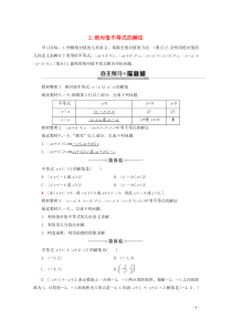 2019-2020学年高中数学 第1讲 不等式和绝对值不等式 2 绝对值不等式 2.绝对值不等式的解