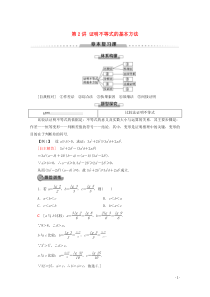 2019-2020学年高中数学 第2讲 证明不等式的基本方法章末复习课学案 新人教A版选修4-5