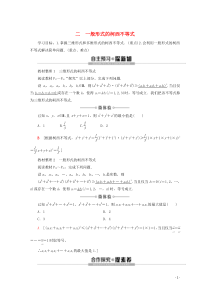 2019-2020学年高中数学 第3讲 柯西不等式与排序不等式 2 一般形式的柯西不等式学案 新人教