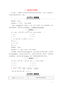 2019-2020学年高中数学 第2讲 证明不等式的基本方法 2 综合法与分析法学案 新人教A版选修