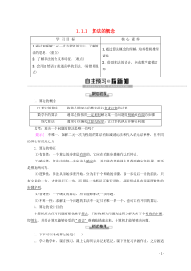 2019-2020学年高中数学 第1章 算法初步 1.1.1 算法的概念学案 新人教A版必修3